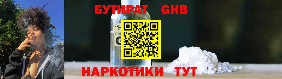 Бутират буратино Нягань