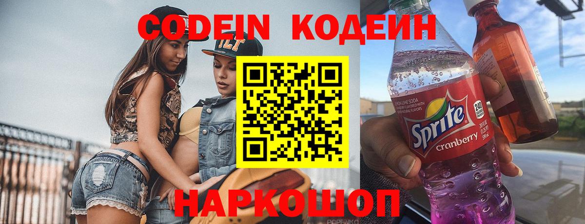 Кодеин Purple Drank  Вход с VPN  Нягань  Codein Purple Drank 